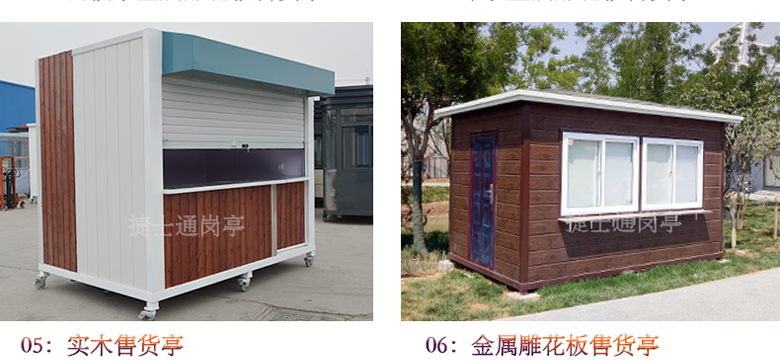 湖南省岳陽市定做的售貨亭，崗亭廠家直銷