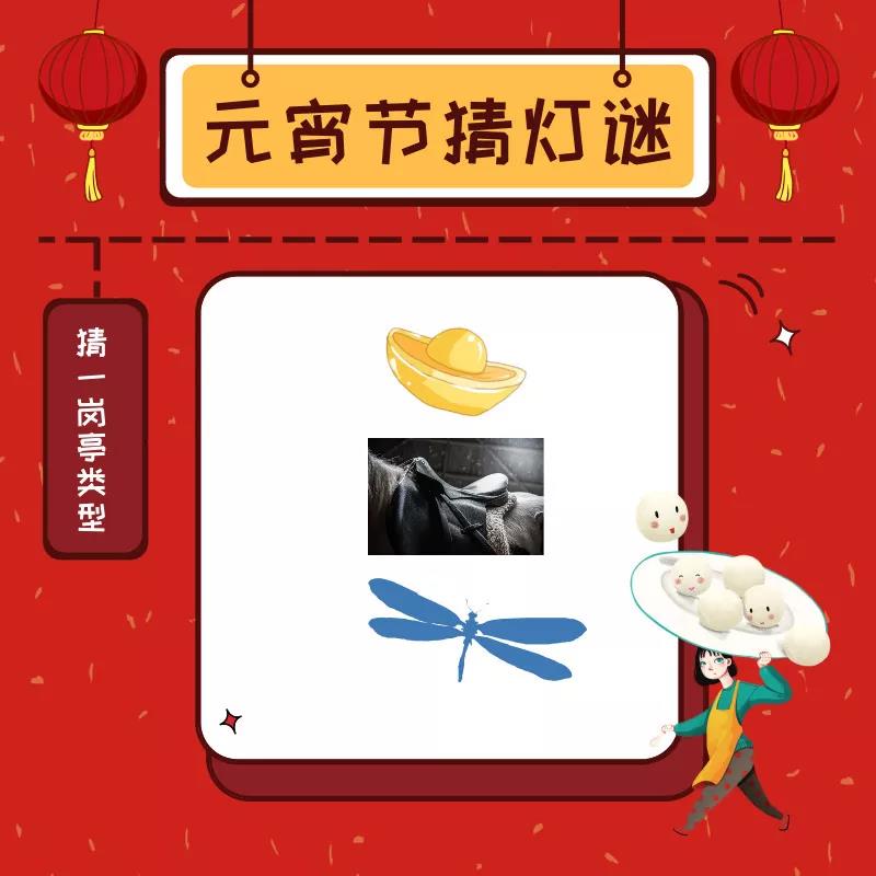 元夜燈如晝，溫暖鬧元宵—保安亭