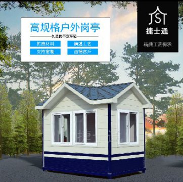 捷士通警務(wù)崗?fù)?、治安崗?fù)?、警?wù)室生產(chǎn)廠家