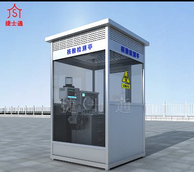 核酸檢測(cè)專(zhuān)用亭：社區(qū)、機(jī)場(chǎng)、車(chē)站等均可使用