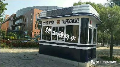 警亭、治安亭適用于執(zhí)勤、站崗、執(zhí)法人員使用
