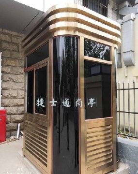 唐山豐潤鑫圣峰商貿(mào)保安崗亭，玫瑰金1個，1.5乘2