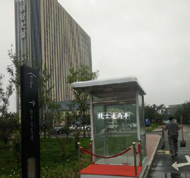 河北廊坊大廠回族自治縣創(chuàng)業(yè)大廈，不銹鋼站臺崗?fù)ぃ?個，1.5乘2.5